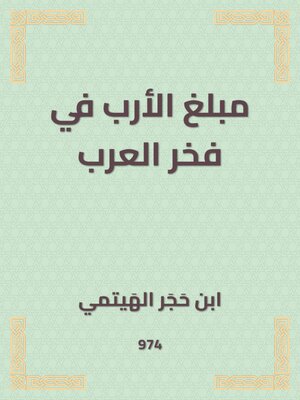 cover image of مبلغ الأرب في فخر العرب